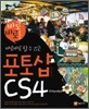 포토샵 CS4 Extended