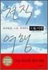 천직 여행 天職 여행