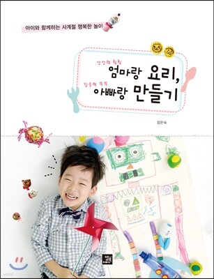 엄마랑 요리, 아빠랑 만들기