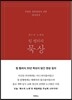 팀 켈러의 묵상(레드)