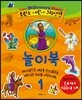 두란노 어린이 그림성경 놀이북 1