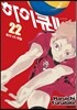 하이큐!! 22