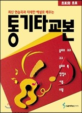 통기타교본