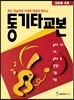 통기타교본