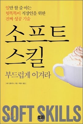 소프트 스킬