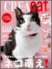 CREA Due cat No.2