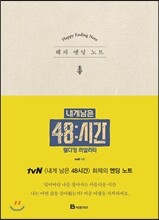 해피 엔딩 노트