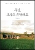 주님, 오늘도 부탁해요