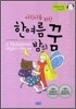 어린이를 위한 한여름 밤의 꿈