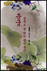 [합본] 춘궁, 궁에도 꽃 피는 봄이 온다 (전2권/완결)
