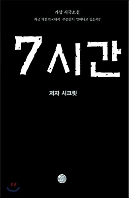 7시간