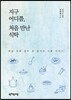 지구 어디쯤, 처음 만난 식탁