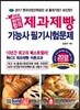 2017 NEW 완전합격 제과제빵기능사 필기시험문제