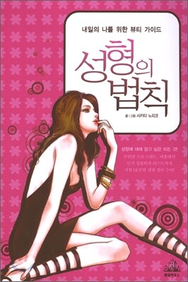 성형의 법칙 1