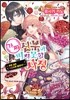 가짜 신부의 피치 못할 사정 ~모든 길은 이혼으로 통한다?~
