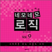 네모네모 로직 Vol.9