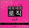 네모네모 로직 Vol.9
