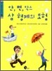 얀, 벤, 막스 삼 형제의 모험