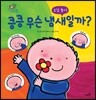킁킁 무슨 냄새일까?