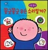 쫑긋쫑긋 무슨 소리일까?