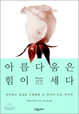 아름다움은 힘이 세다