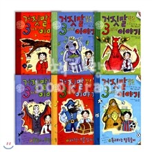[사파리] 거짓말 같은 3가지 이야기 (전6권)