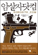암살자닷컴