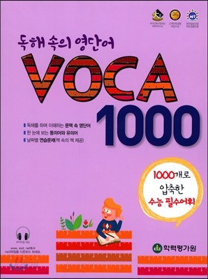 VOCA 1000 (2017년)