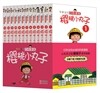 全新手繪四格漫?櫻桃小丸子(套裝共13冊) 전신수회사격만화앵도소환자(투장공13책)