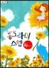 동그라미 스텝 14