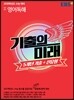 EBS 기출의 미래 영어영역 영어 독해 (2017년)