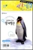 황제펭귄