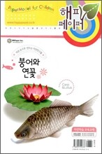 붕어와 연꽃