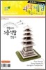 정림사지 5층석탑 만들기