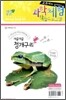 개굴개굴 청개구리