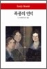 폭풍의 언덕