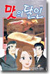 맛의 달인 81