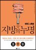 지방의 누명