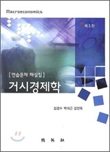 거시경제학 연습문제 해설집