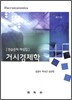거시경제학 연습문제 해설집