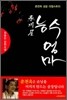 춘천옥 능수엄마