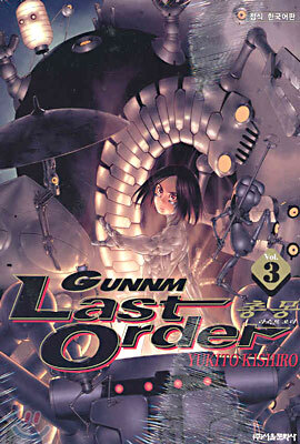 GUNNM Last Order 총몽 라스트 오더 3