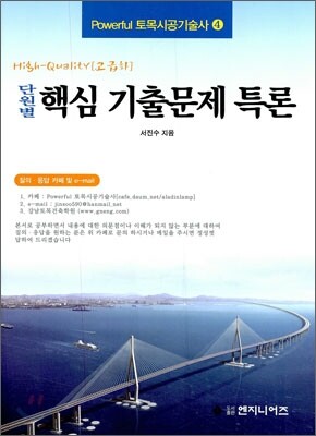 단원별 핵심 기출문제 특론