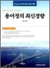 용어정의 최신경향