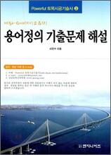 용어정의 기출문제 해설