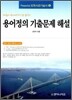 용어정의 기출문제 해설