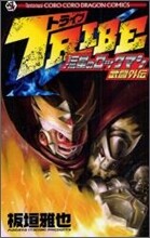 TRIBE 流星のロックマン武鬪外傳