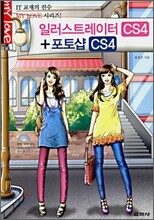 일러스트레이터 CS4 + 포토샵 CS4