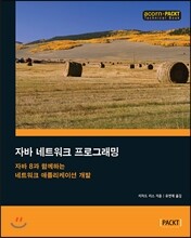 자바 네트워크 프로그래밍