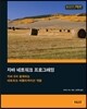 자바 네트워크 프로그래밍